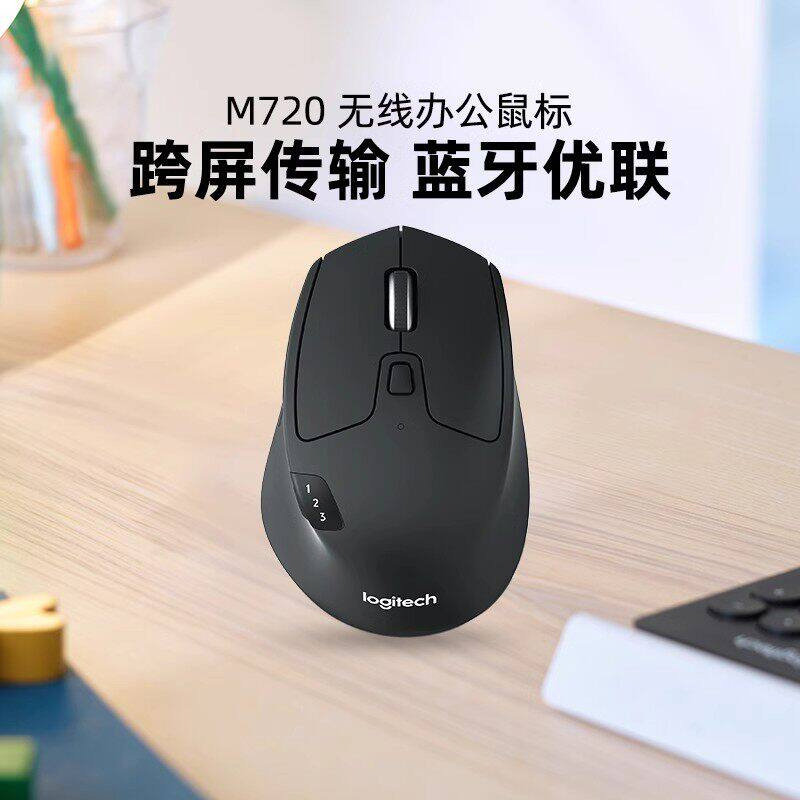 罗技M720无线蓝牙鼠标商用办公家用笔记本台式电脑多设备游戏拆包