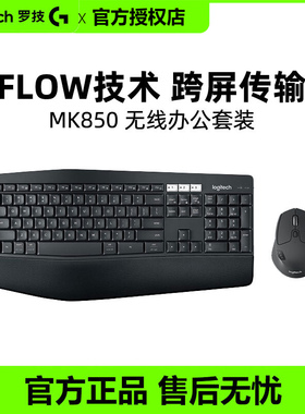 罗技MK850无线蓝牙键鼠套装笔记本电脑键盘鼠标游戏跨屏办公拆包