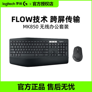 罗技MK850无线蓝牙键鼠套装笔记本电脑键盘鼠标游戏跨屏办公拆包