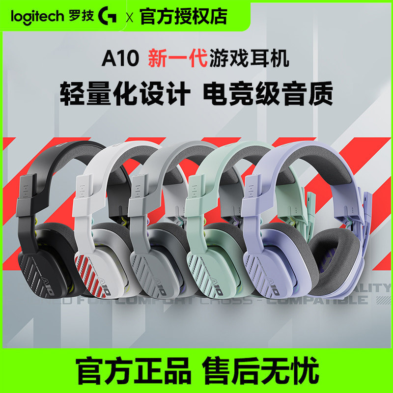 罗技Astro A10二代有线耳机头戴式电竞游戏吃鸡fs耳麦耳机拆包