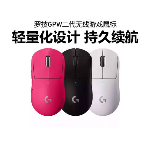 罗技GPW二代狗屁王2无线游戏鼠标GPROX双模电竞专用吃鸡宏fps拆包
