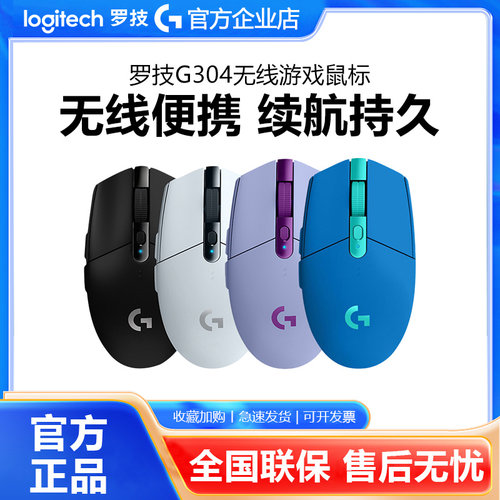 罗技g304无线鼠标办公电竞专用USB台式笔记本电脑游戏lol吃鸡拆包