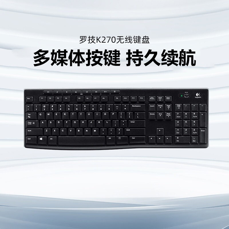 罗技K270无线键盘商务办公家用打字台式电脑游戏多媒体按键全尺寸