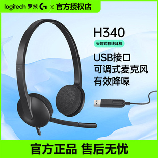 罗技H340 有线耳机电话客服话务员专用usb电脑耳麦免驱 H390头戴式
