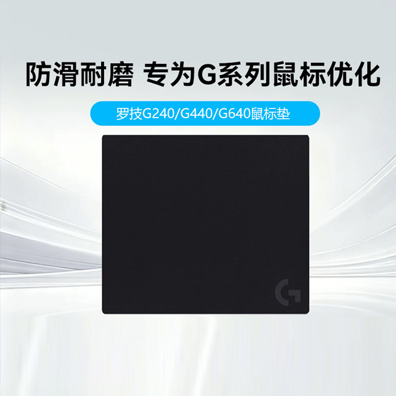 罗技G240/G440/G640/G740游戏布面鼠标垫大号桌垫电竞游戏fps专用图片