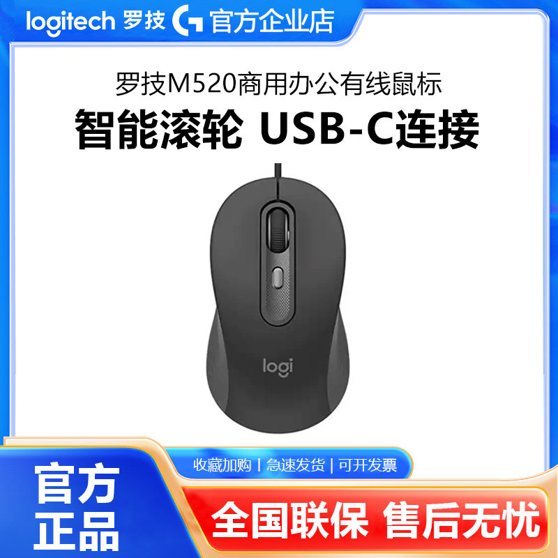罗技M520商用有线鼠标笔记本电脑办公轻音便携家用type-c连接拆包图片