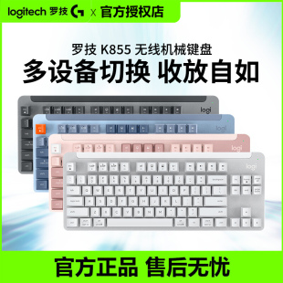 罗技K855无线蓝牙机械键盘笔记台式 电脑打游戏办公拆包