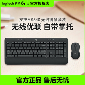 罗技MK540无线键盘鼠标套装台式笔记本电脑办公打字游戏家用键鼠