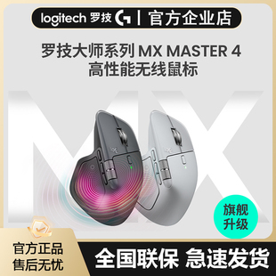 顺丰罗技大师系列MX Master 4无线蓝牙鼠标轻音充电商用办公鼠标