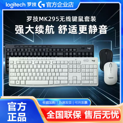 罗技MK295无线静音键鼠套装笔记本电脑家用办公打字键盘鼠标拆包