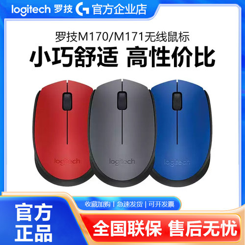 罗技M170/M171无线鼠标USB笔记本电脑商务办公家用中小手便携女生