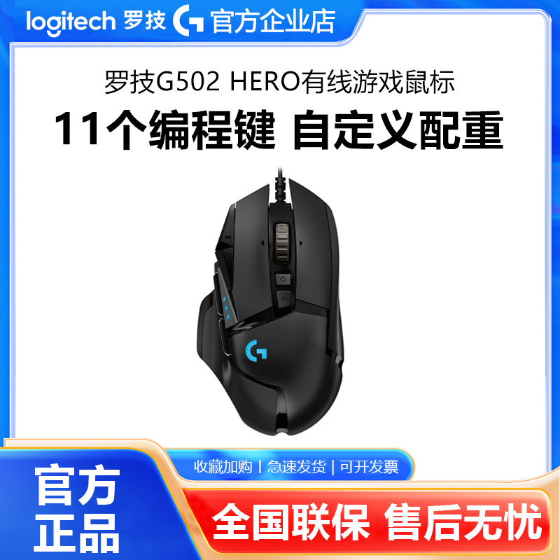 罗技g502 hero主宰者游戏鼠标有线RGB背光电竞专用csgo吃鸡宏拆包