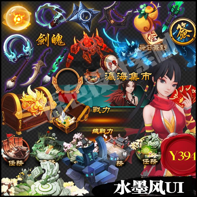 中国风水墨手游 仙侠道/UI图标角色动作序列 游戏美术素材