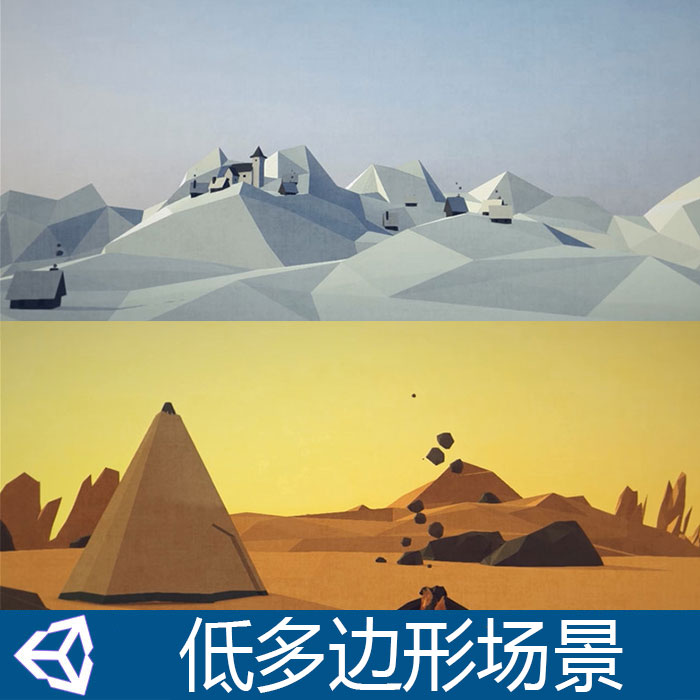 unity3d模型 夏天冬天沙漠场景树木雪花石头素材 低多边形LowPoly
