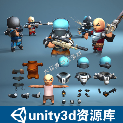 资源插件包素材Unity3D游戏角色人物模型 装备手枪射击卡通战士