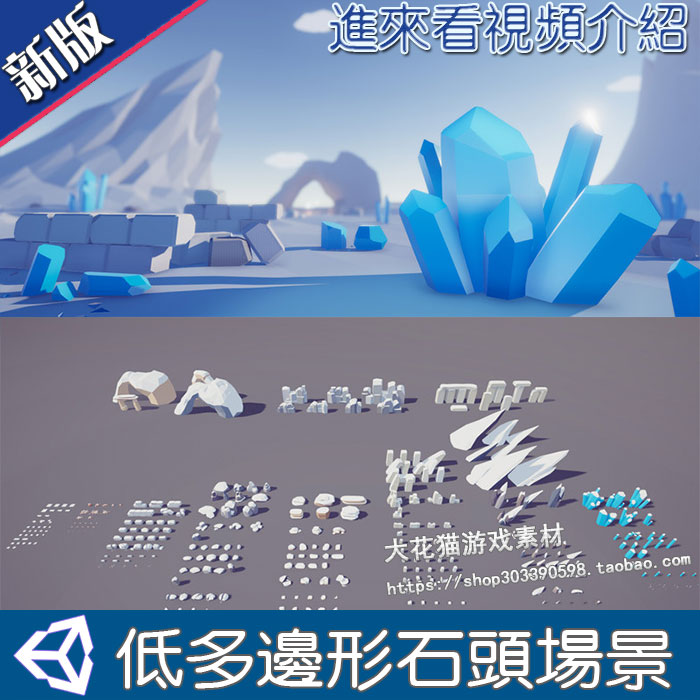 unity3d 岩石石头石块山体冰川草原荒景模型LowPoly低多边形