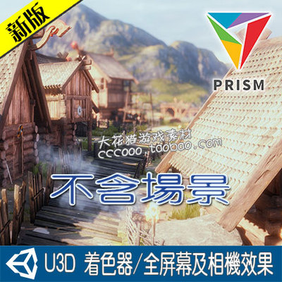 Unity3d相机滤镜渲染 PRISM - Realistic Post-Processing 2.3