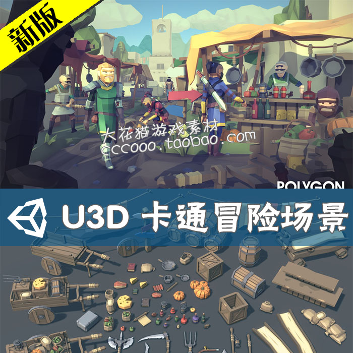 unity3d模型低多边形冒险包人物建筑物道具物品环境场景游戏素材