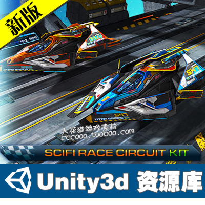 unity3d模型 科幻跑道和太空飞船比赛场景模型包游戏资源素材库