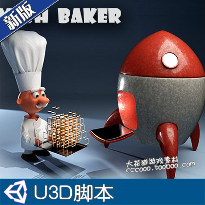 Mesh Baker模型优化插件 设计素材 unity3d游戏插件素材