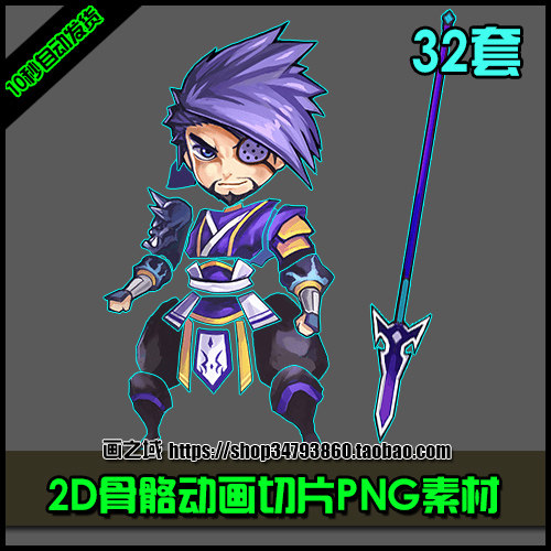 Q10_卡通三国角色2D骨骼动画切片PNG素材 换装游戏美术spine素材