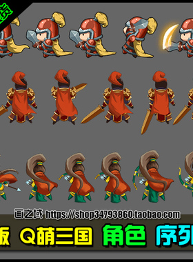 游戏美术素材Q187_【竖版】2D卡通Q萌三国角色武将序列帧动画 设