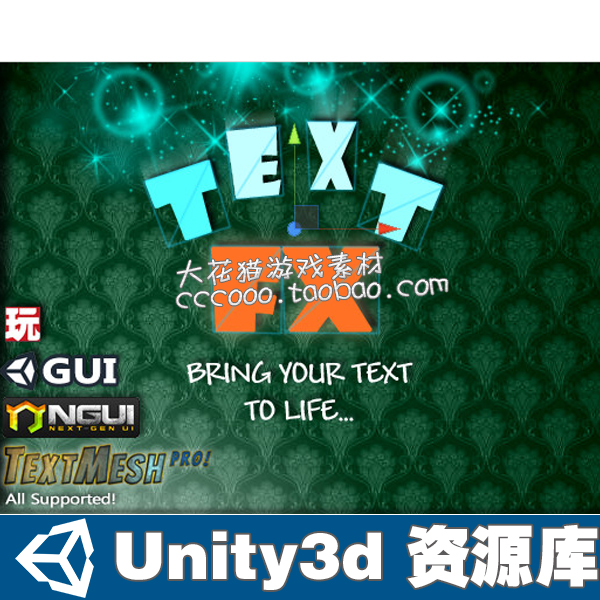 源unity3d游戏插件 U3D游戏插件素材资 文字动画插件资源素材设计