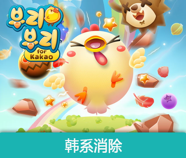 游戏美术资源 韩系手游 卡通可爱休闲 小动物UI背景素材