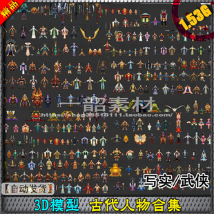 3D模型游戏古代人物合集 3D游戏美术 写实中国古装人物 3dsmax