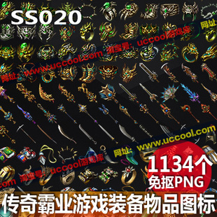 传奇霸业首饰素材传奇风游戏ICON图标免抠PNG道具物品装备