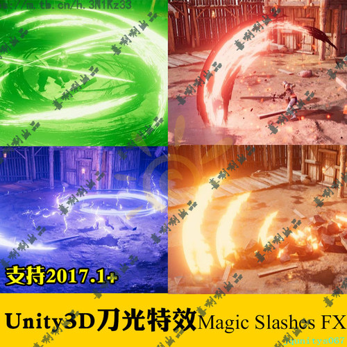 unity3d游戏素材刀光工程u3d源文件HDR Magic Slashes FX