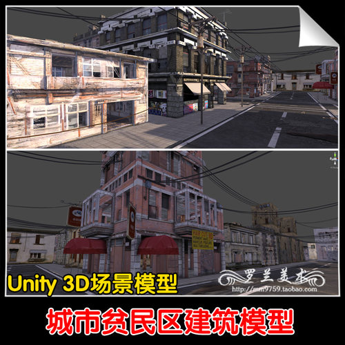 02.Unity3d写实游戏场景模型 破旧街道建筑房屋城市环境模型资源
