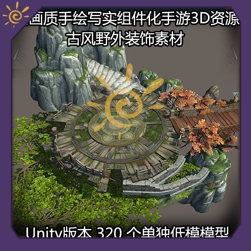 高画质手绘写实武侠场景野外山树模型素材3D游戏美术资源unity
