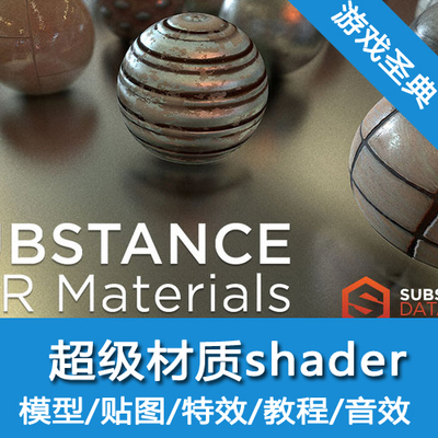Unity3d材质/Substance Database/材质shader/u3d