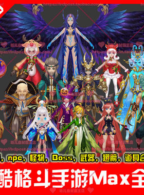 Q版卡通手游角色怪物武器翅膀道具 3d模型 max源文件游戏美术资源