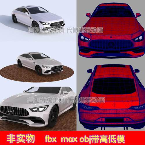 2019款奔驰AMG GT轿跑汽车模型3dmax fbx带高模低模4边面maya车模