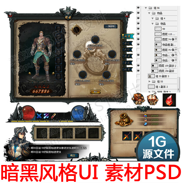 游戏美术素材 欧美暗黑风UI全套PSD分层源文件1G游戏界面设计0071