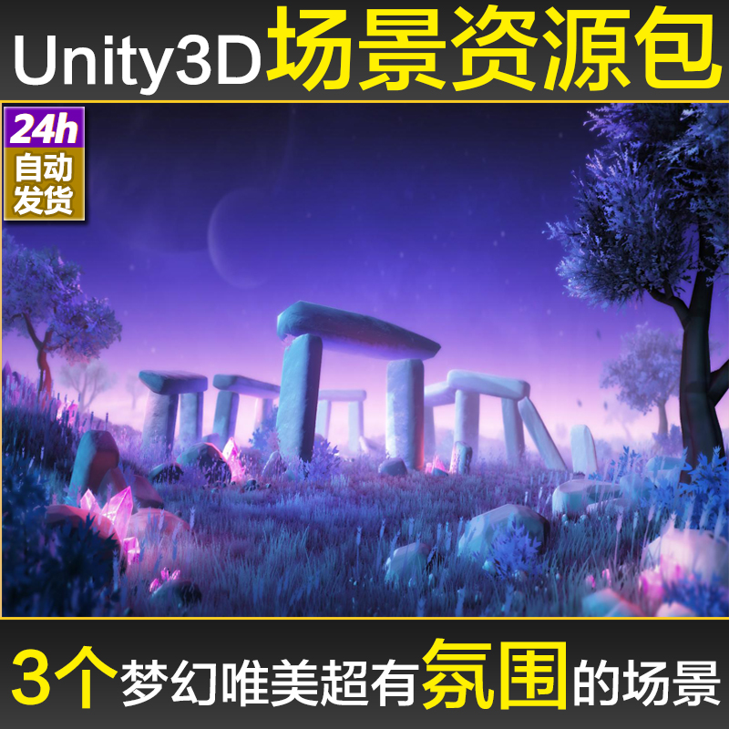 Unity U3D游戏场景资源包卡通梦幻森林植物花草模型贴图美术素材