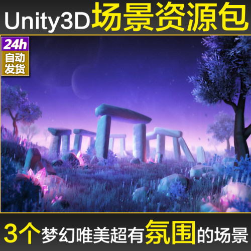 Unity U3D游戏场景资源包卡通梦幻森林植物花草模型贴图美术素材