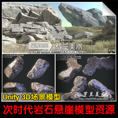 95.unity3d次时代岩石山石崖壁悬崖石头自然环境游戏场景模型资源