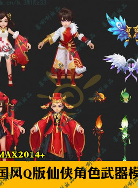 3ds max游戏素材 中国风仙侠Q版角色武器翅膀模型3dmax卡通人物武
