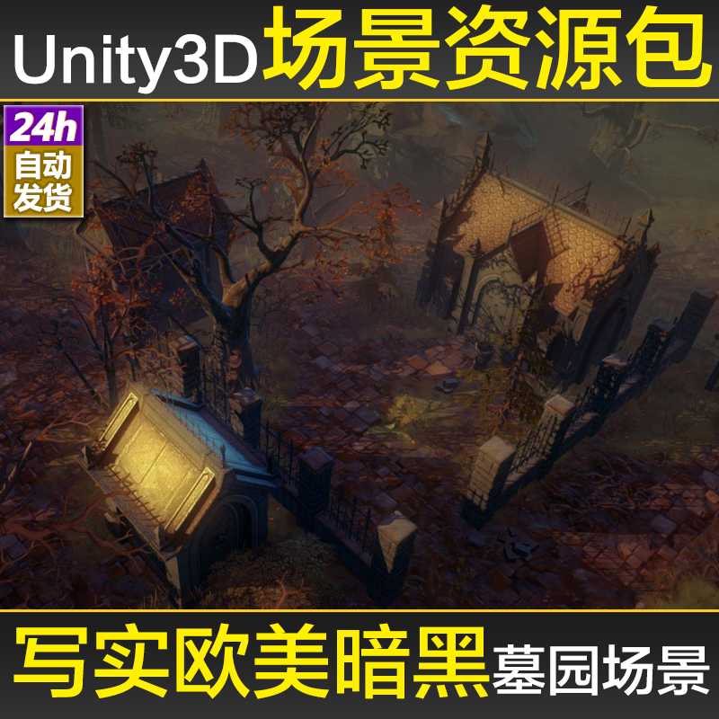 Unity U3D游戏场景模型资源墓地墓园写实偏手绘贴图欧美魔幻风格