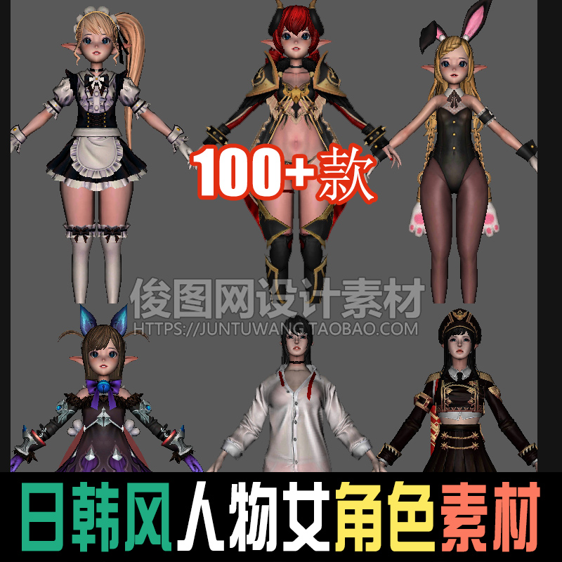 精品日韩风格人物角色U3D次世代美女动作 3D美术模型素材 带动作