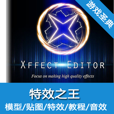 Unity3d/Xffect Editor Pro//u3d