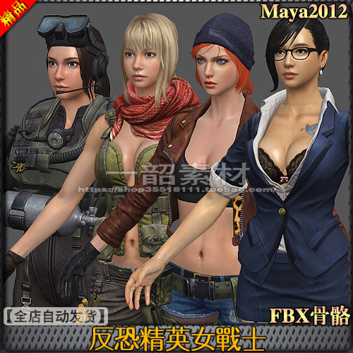 maya模型反恐精英OL带FBX骨骼绑定 军人女警战士三维设计素材