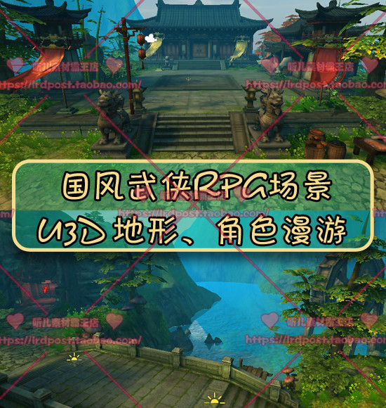 游戏美术素材 中国风写实武侠物件模型3D场景U3D/Unity3d手游场景