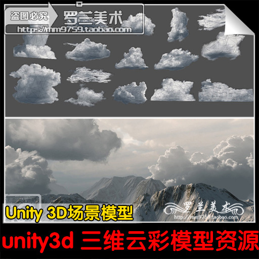 107.unity3d 三维云彩模型资源 写实游戏场景云彩云层模型素材包