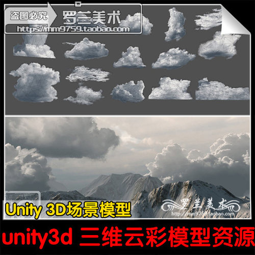 107.unity3d 三维云彩模型资源 写实游戏场景云彩云层模型素材包