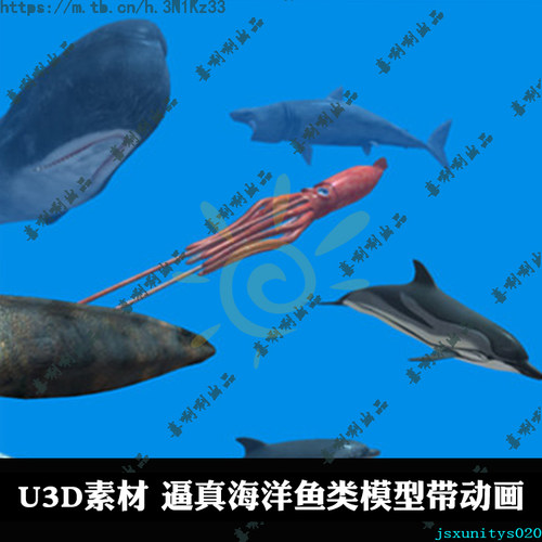 unity3d游戏模型逼真海洋鱼类带动画海豚鲨鱼鲸鱼鱿鱼u3d美术资源