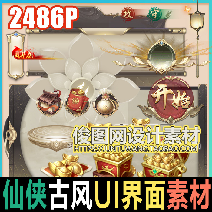 中国风/古风武侠仙侠游戏界面UI图标icon参考/美术设计参考素材